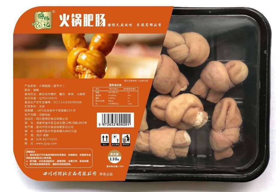 火锅肥肠