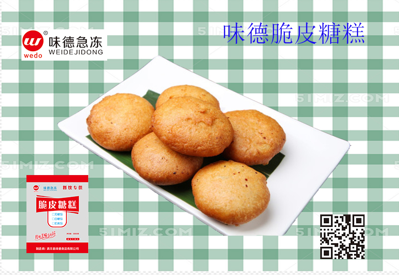 脆皮糖糕