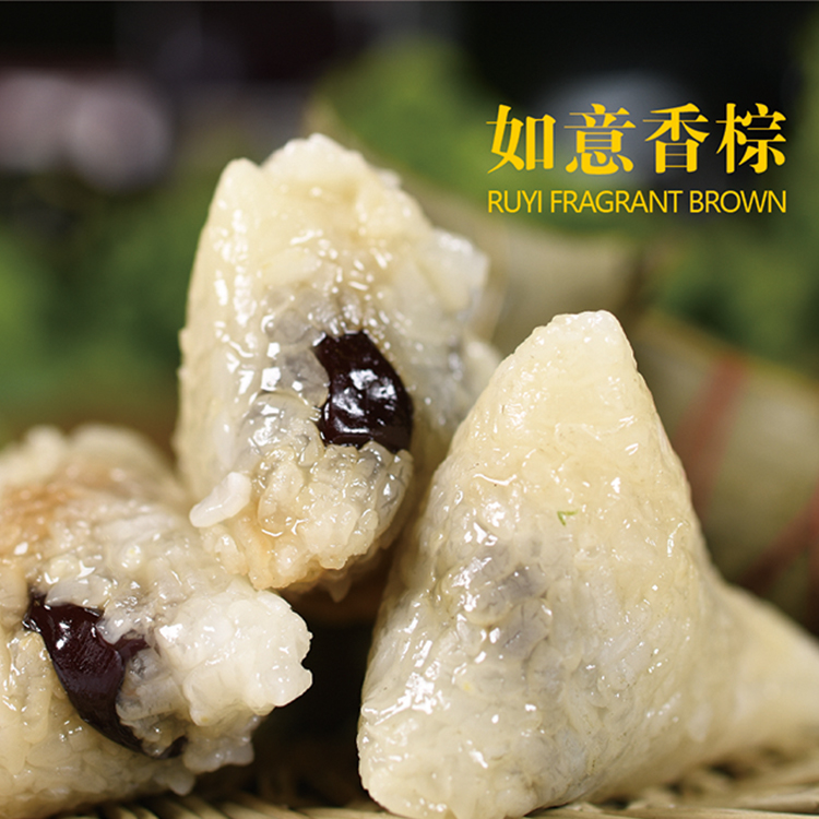 如意香粽