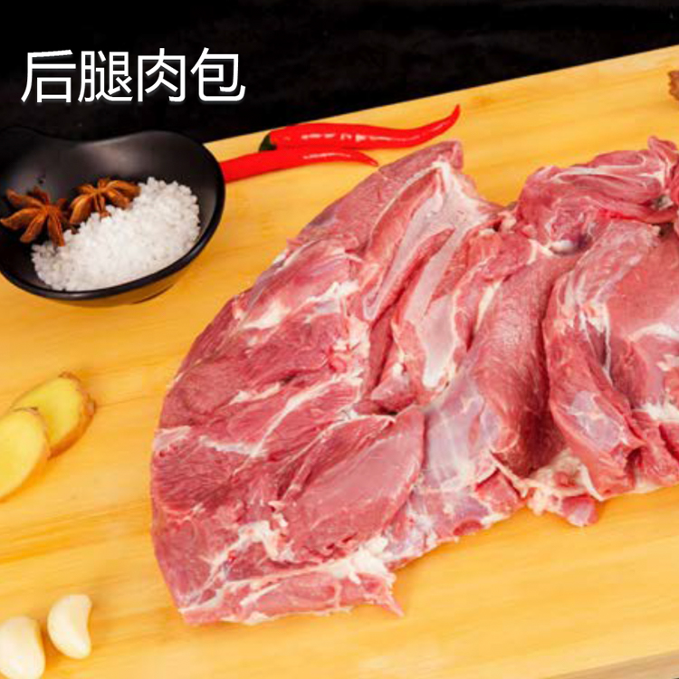 后腿肉包