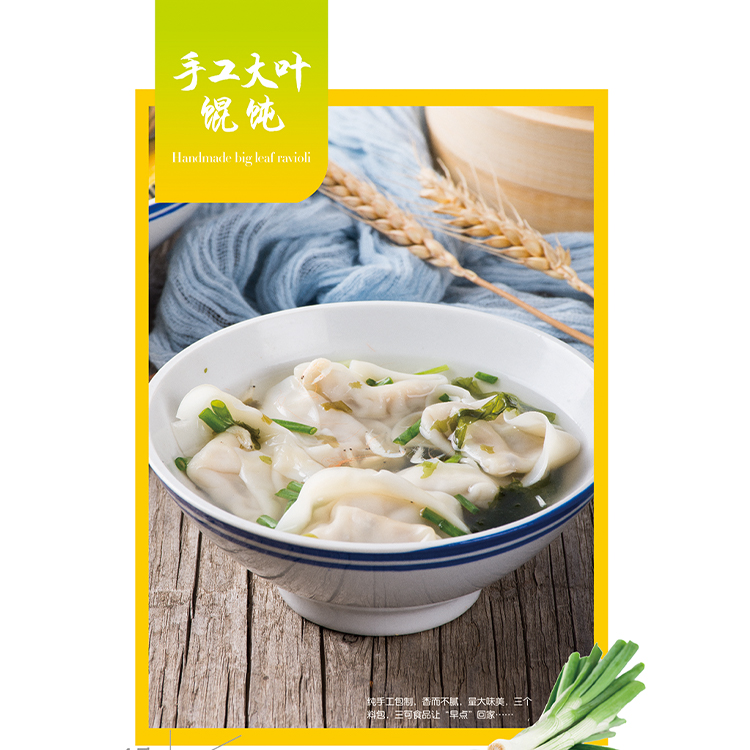 手工大叶馄饨