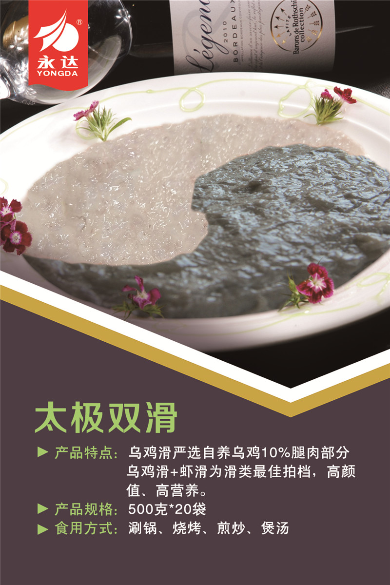 太极双滑