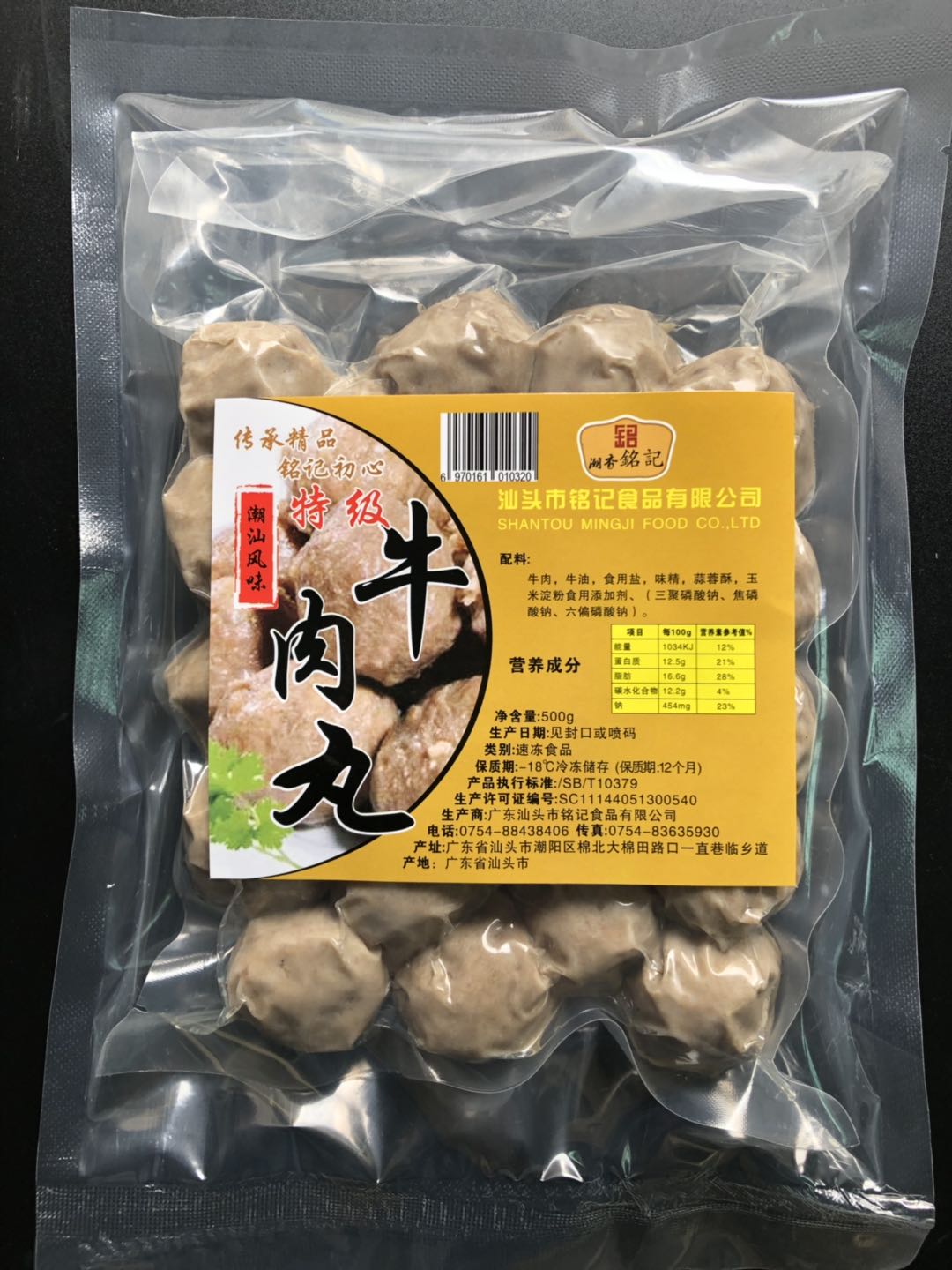 潮汕牛肉丸